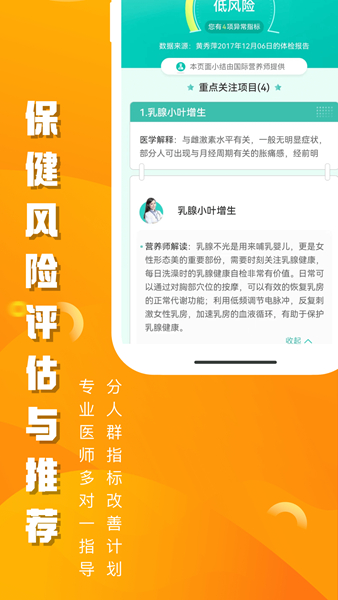 优健康个人体检报告查询5