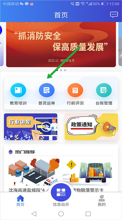 畅运app手机版下载