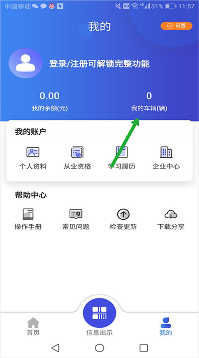 畅运app手机版下载