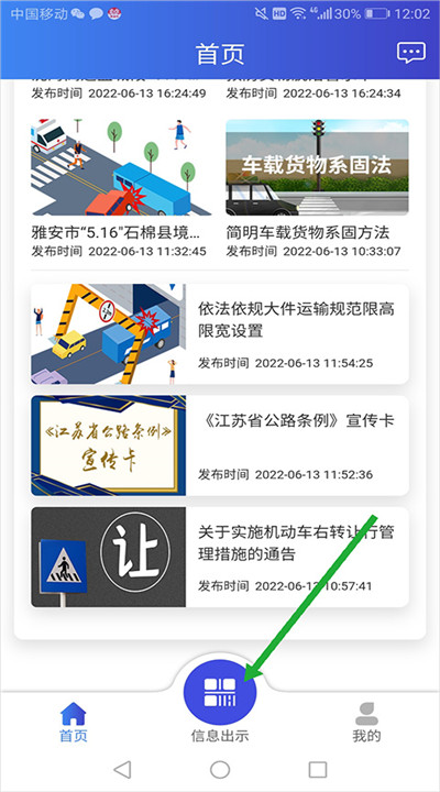 畅运app手机版下载