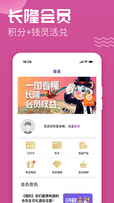 长隆旅游app1