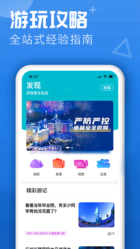 长隆旅游app2