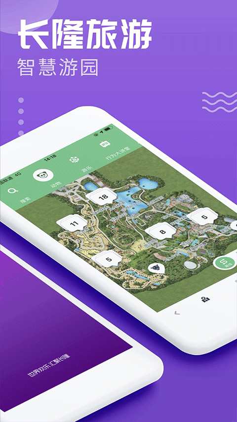 长隆旅游app4