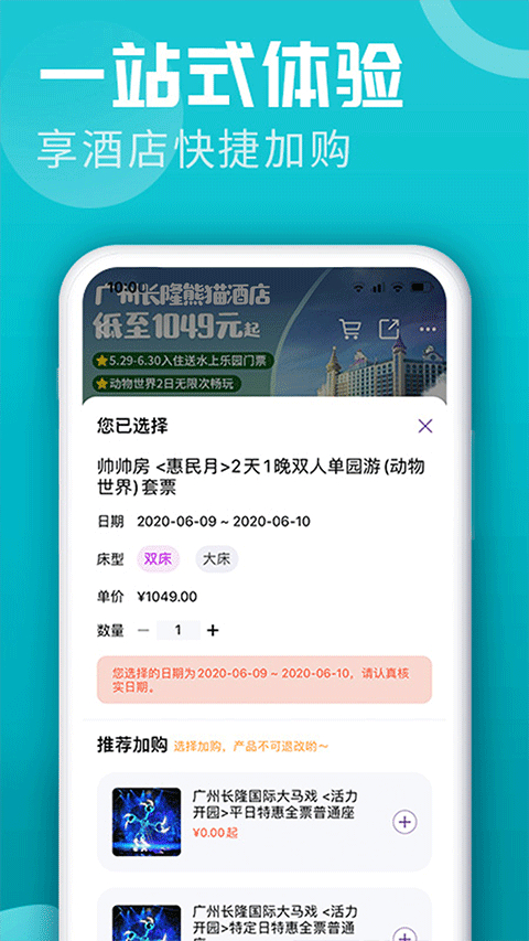 长隆旅游app3
