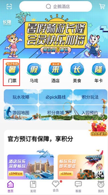 长隆旅游app