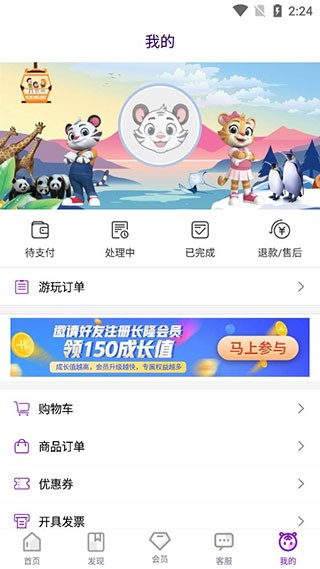 长隆旅游app