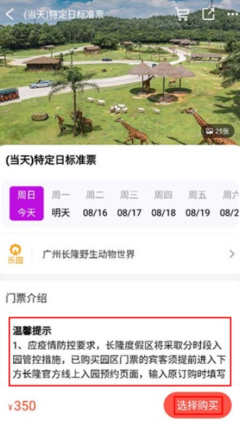 长隆旅游app