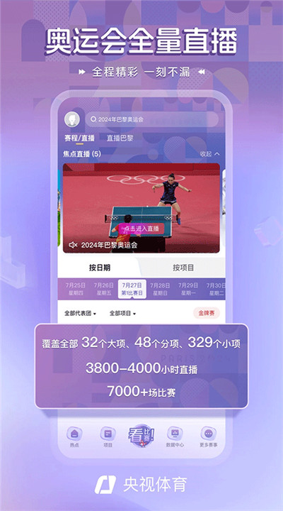 央视体育app下载1