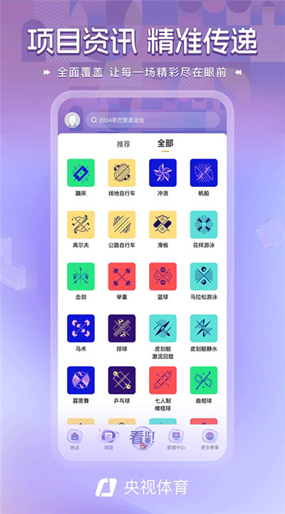 央视体育app下载2