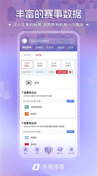 央视体育app下载5