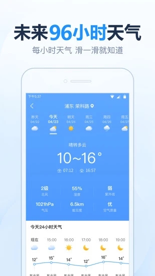 2345天气王2