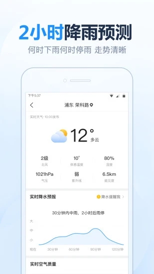 2345天气王4