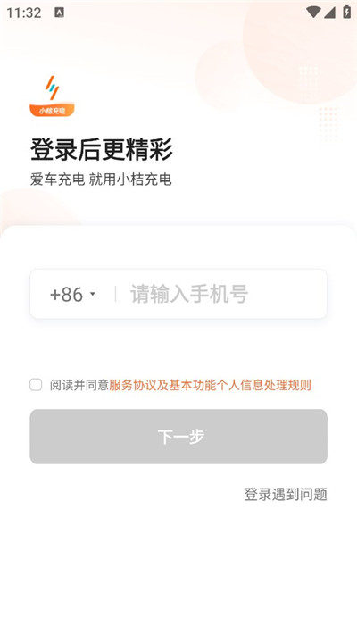 小桔充电app手机版下载