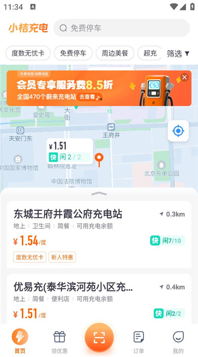 小桔充电app手机版下载