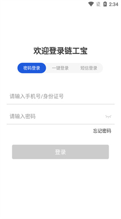 链工宝app手机版