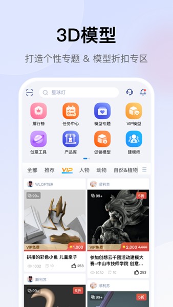 创想云3d打印截图