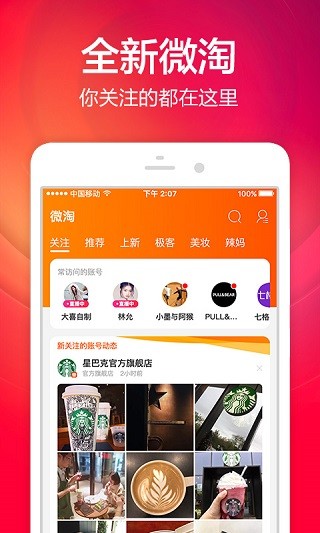 手机淘宝app截图