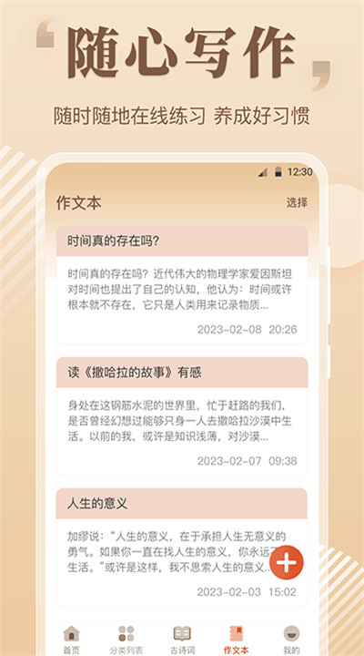 作文大全app下载1