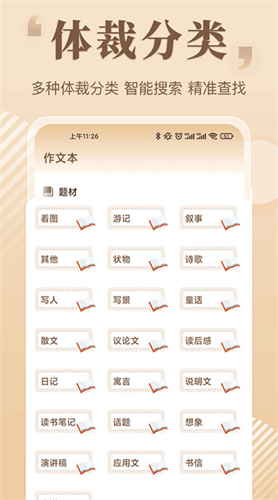 作文大全app下载3