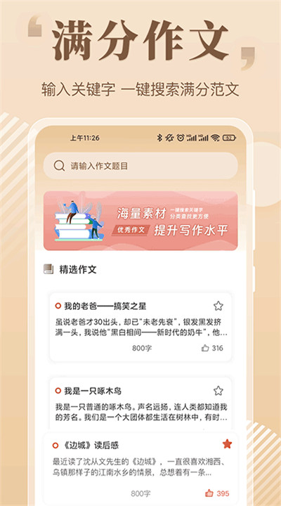 作文大全app下载4
