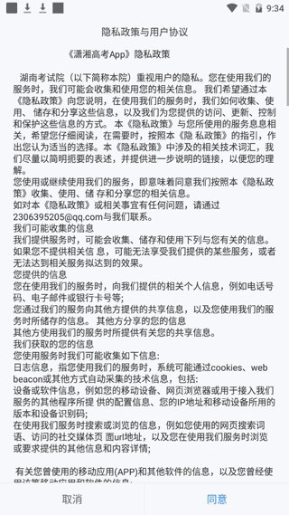 潇湘高考app