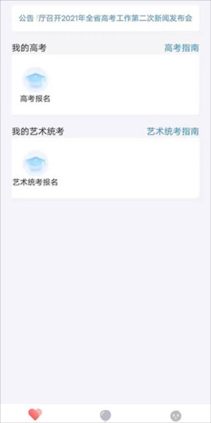 潇湘高考app