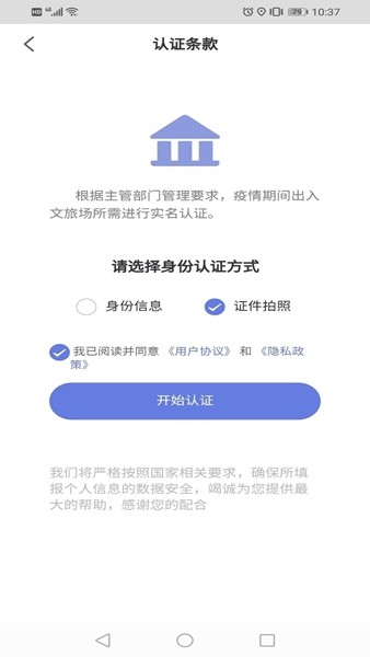 悦通行app下载截图