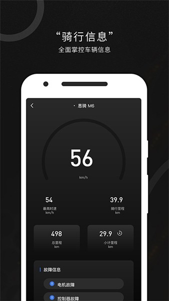 思骑出行app3