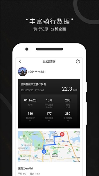思骑出行app2