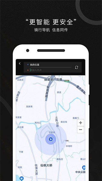思骑出行app4