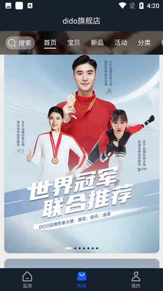 dido智能手表app3