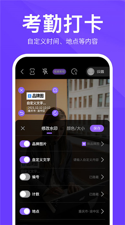 定制时间水印相机app下载1