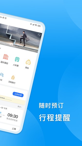 同程商旅app截图