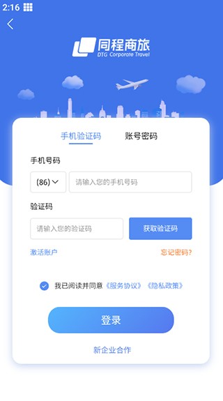 同程商旅app