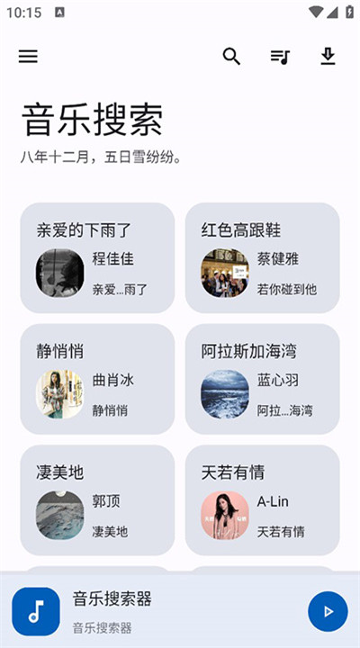音乐搜索软件3