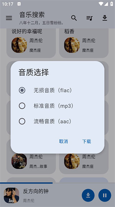 音乐搜索软件2