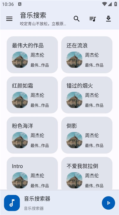 音乐搜索软件