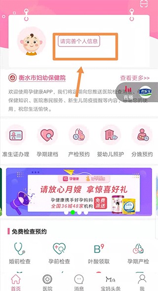 孕健康计生河北app