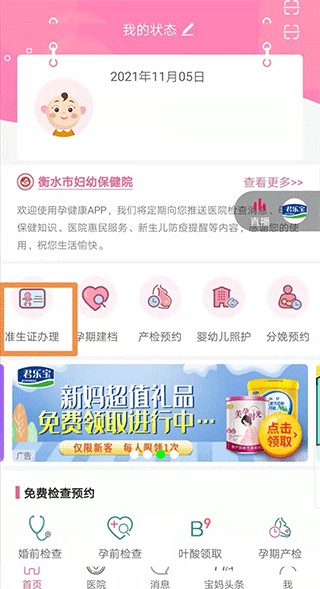 孕健康计生河北app