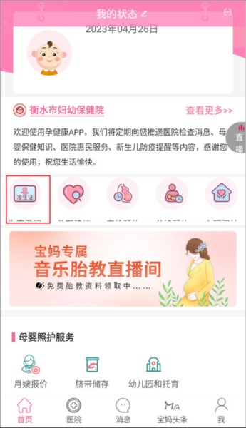 孕健康计生河北app