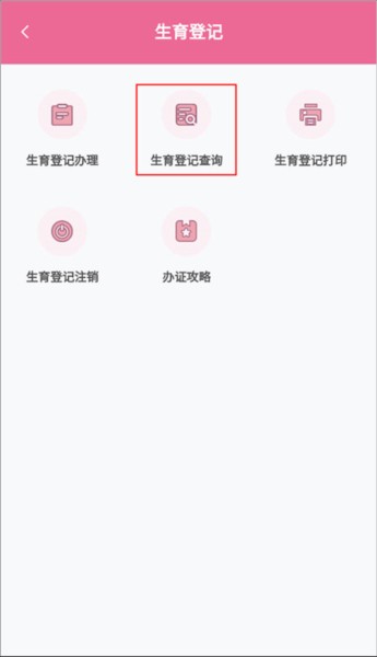 孕健康计生河北app