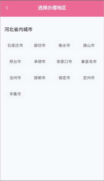 孕健康计生河北app