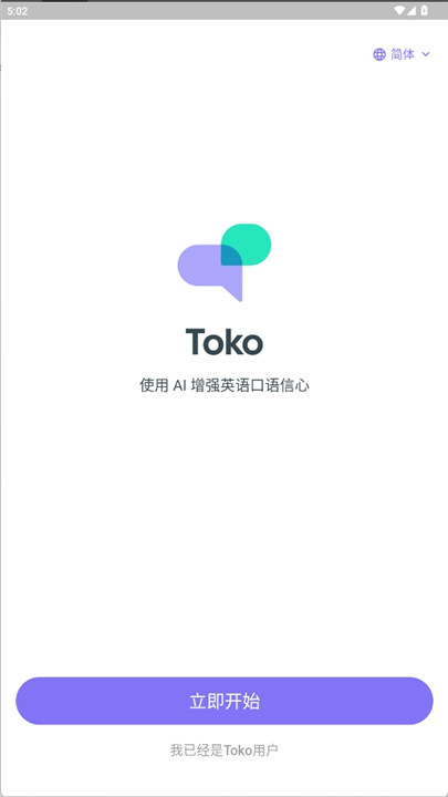 toko软件