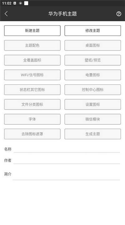 爱美化app下载3