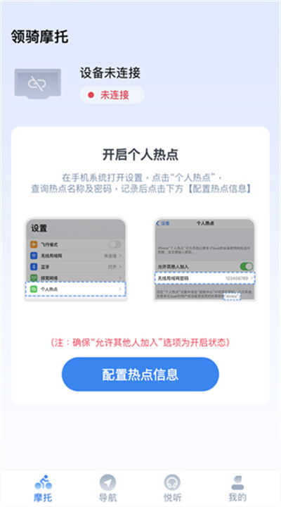 领骑摩托app手机版