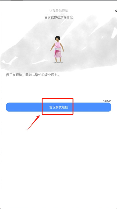 解忧娃娃安卓版