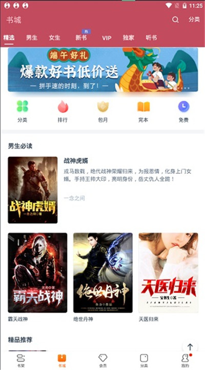 小说阅读吧app手机版