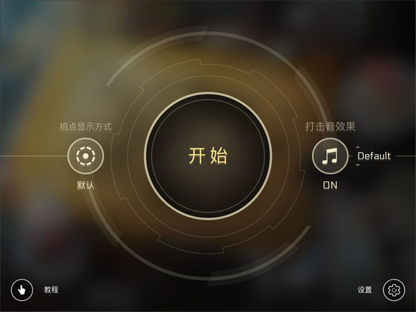 音乐世界2手游截图