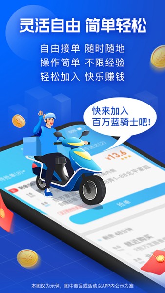 蜂鸟众包app下载截图