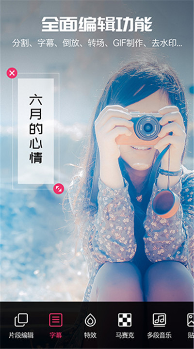 爱剪辑视频编辑手机版4